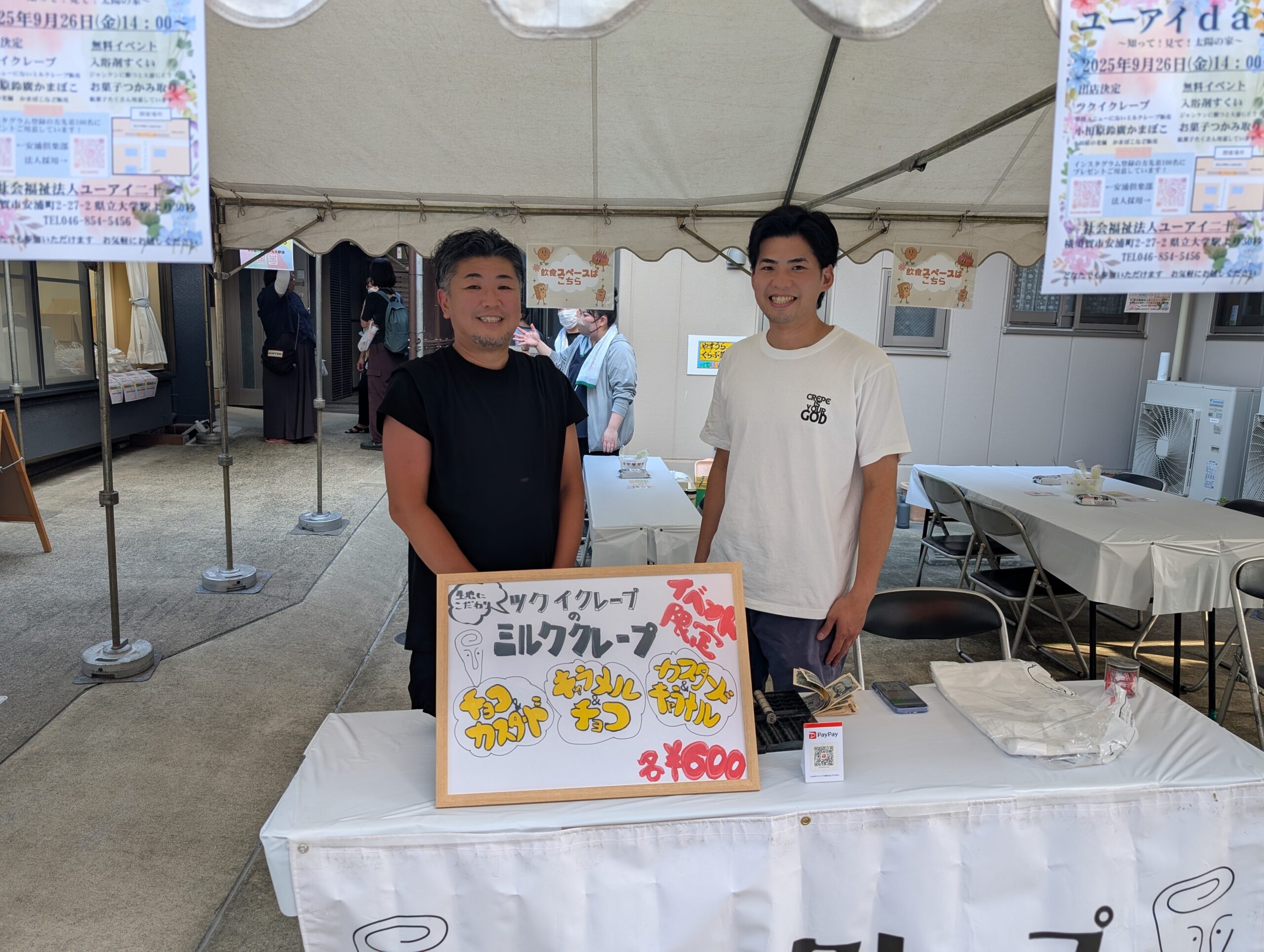 ツクイクレープ様