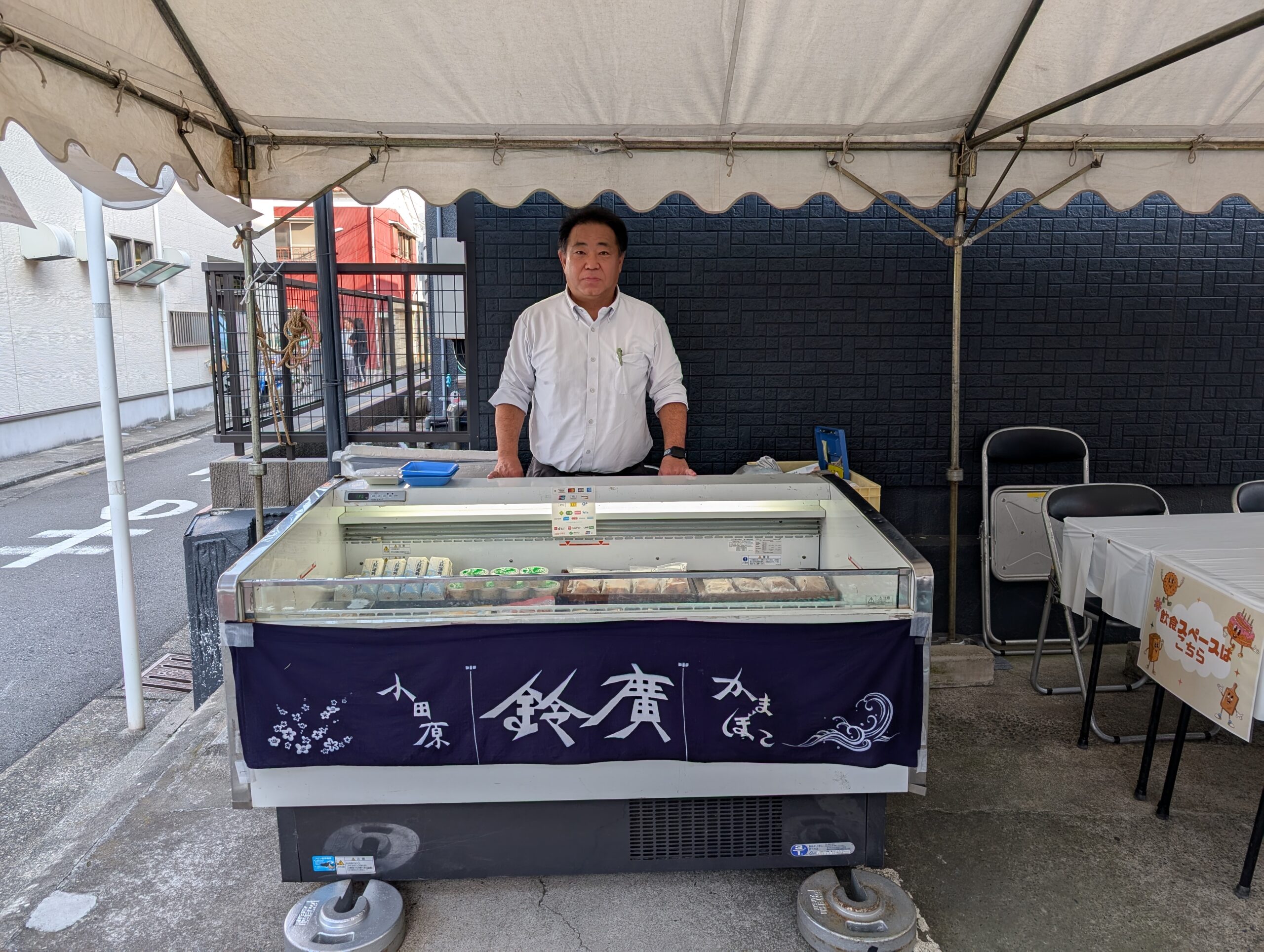 小田原鈴廣かまぼこ様