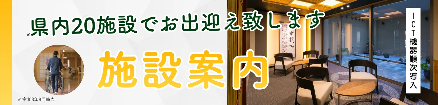 施設のご案内